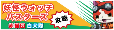 妖怪ウォッチバスターズ月兎組 アタッカー ヒーラー タンク レンジャーのおすすめ妖怪を紹介 ようかいひみつきち