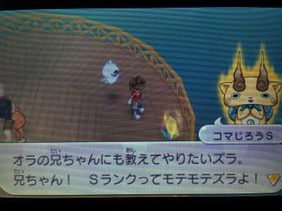 妖怪ウォッチ2 コマじろうsをゲットするニャ 真打限定 ようかいひみつきち