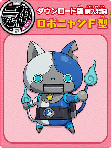 妖怪ウォッチ2 セーラーニャンがカワイイニャ！ダウンロード版特典で手