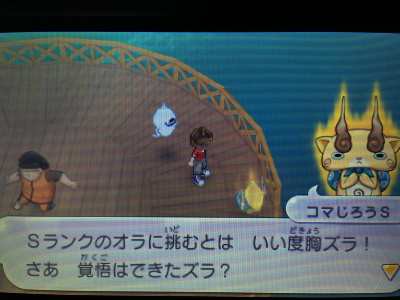 妖怪ウォッチ2 コマじろうsをゲットするニャ 真打限定 ようかいひみつきち