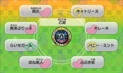 妖怪ウォッチバスターズ2 レジェンド妖怪の乙姫入手に必要な解放条件 ようかいひみつきち