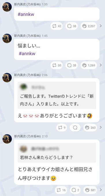 乃木坂46 オードリー若林がannで新内眞衣について語る 新内眞衣が755で反応 乃木坂46まとめたいよ