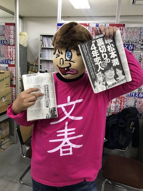 秋元 優里に文春砲 生田にも被害 不倫密会写真も 乃木坂46まとめたいよ