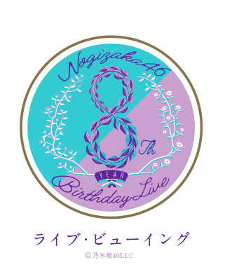 乃木坂46 8thバスラ Day4 のライブ ビューイングが決定 乃木坂46まとめたいよ 乃木坂46 8thバスラ Day4 のライブ ビューイングが決定 乃木坂46まとめたいよ