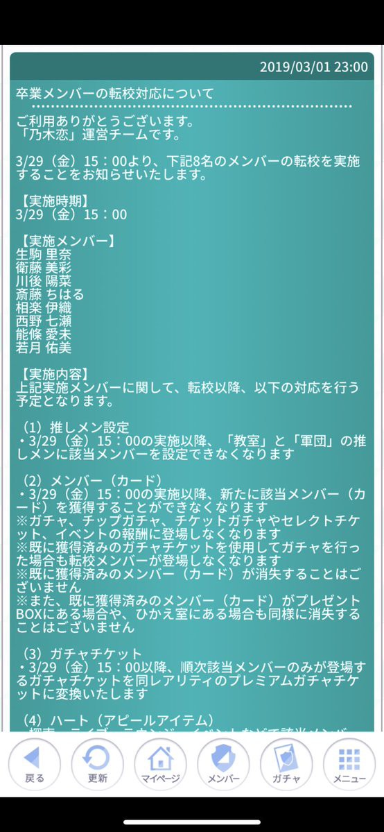 乃木坂46 乃木恋 3月29日で転校するメンバーが多すぎる件 乃木坂46まとめたいよ