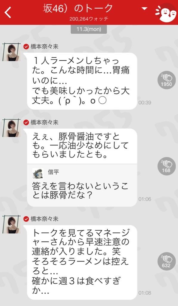 乃木坂46 橋本奈々未 ラーメンの関係性 乃木坂46まとめたいよ