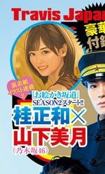 乃木坂46 さすがすぎる 桂正和先生が描いた山下美月のイラストが激似 乃木坂46まとめたいよ