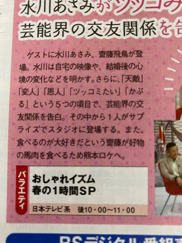 乃木坂46 熊本での目撃はこれか 齋藤飛鳥が3月22日 おしゃれイズム1時間sp に出演決定 乃木坂46まとめたいよ