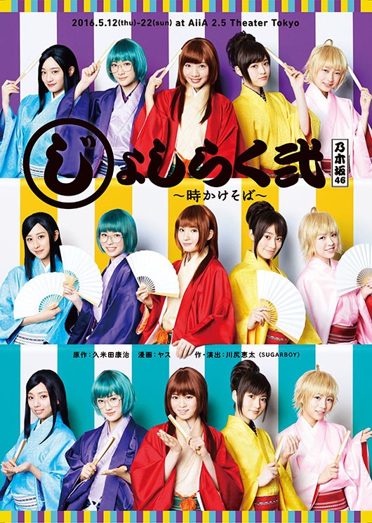 乃木坂46 じょしらく弐を見た落語家 井上と若月の落語は声優的 乃木坂46まとめたいよ