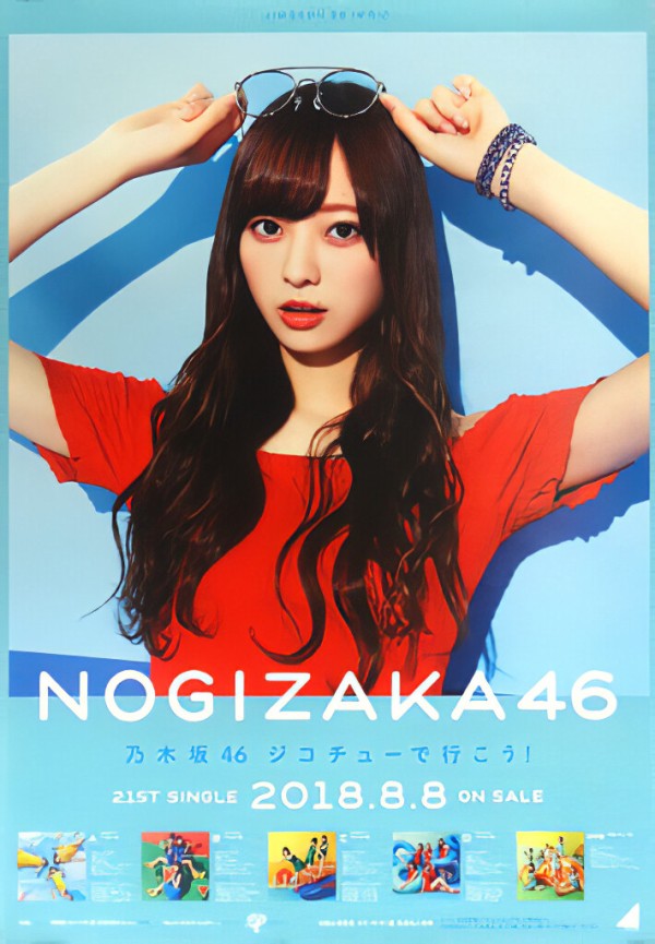 別冊付録 乃木坂46 超BIGポスター 白石麻衣 西野七瀬 生田絵梨花