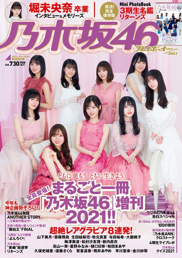 乃木坂46×プレイボーイ2018 乃木坂46プレイボーイ 2018-2019 - メルカリ