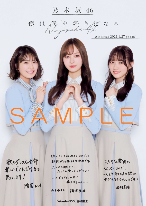 乃木坂46 西野七瀬 逃げ水 ポスター B2 サイズ サイン 直筆サイン入り