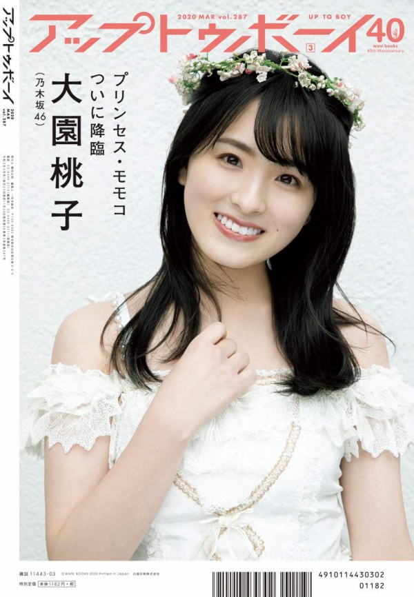 今日の推しメン 大園桃子 7 11 乃木坂辞典