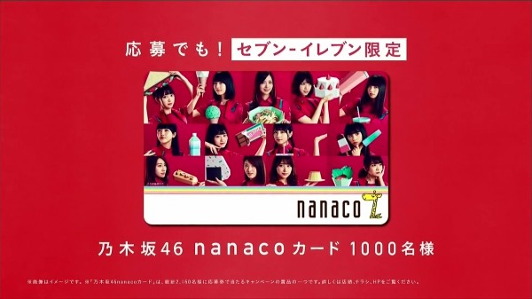 nanacoカード ２０１５年 焼き 乃木坂４６