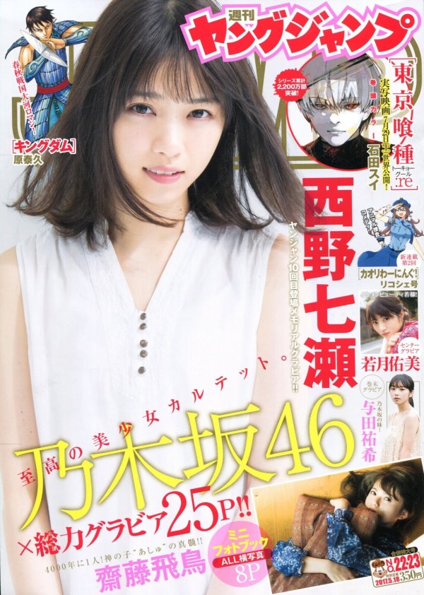 乃木坂ちゃんの 週刊ヤングジャンプ を忘れない画像 9 9更新 乃木坂辞典