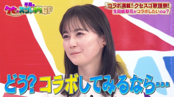 朗報 元乃木坂46 生田絵梨花 番組内で コラボをしてみたい人は 問われたので答えた結果が 乃木速