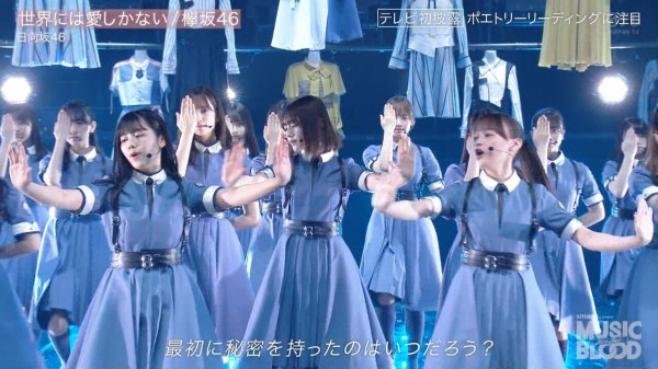 日向坂46 Music Bloodにて伝説を残す 欅坂46の名曲 世界には愛しかない を披露 感動して涙する 乃木速