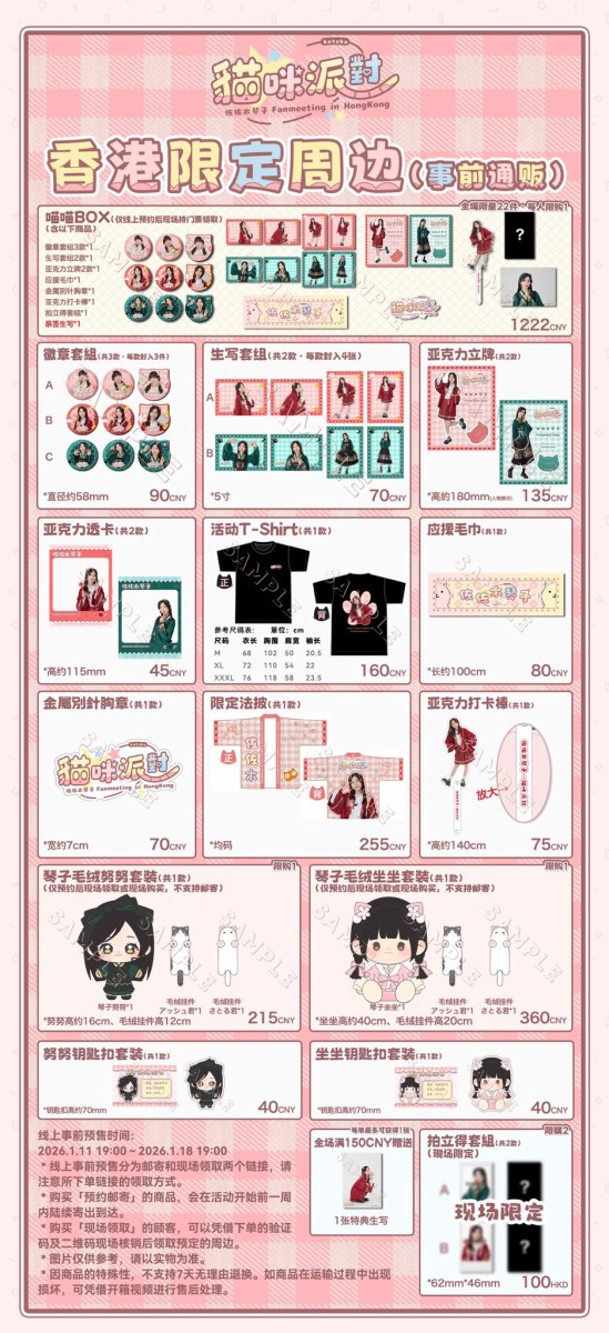 佐佐木琴子 FanMeeting in HongKong～貓咪派對～ 260201 : 乃木旅