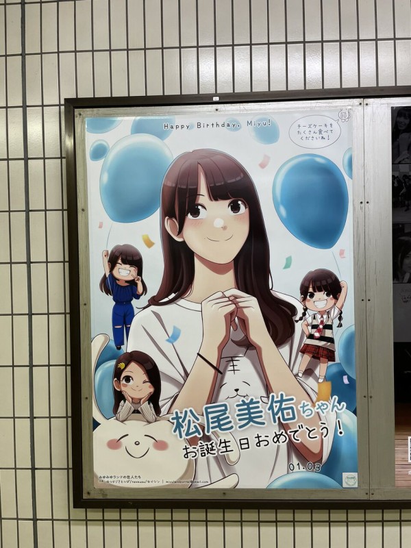松尾美佑 駅ポスター(生誕/卒業/応援)まとめ (写真募集中) : 乃木旅