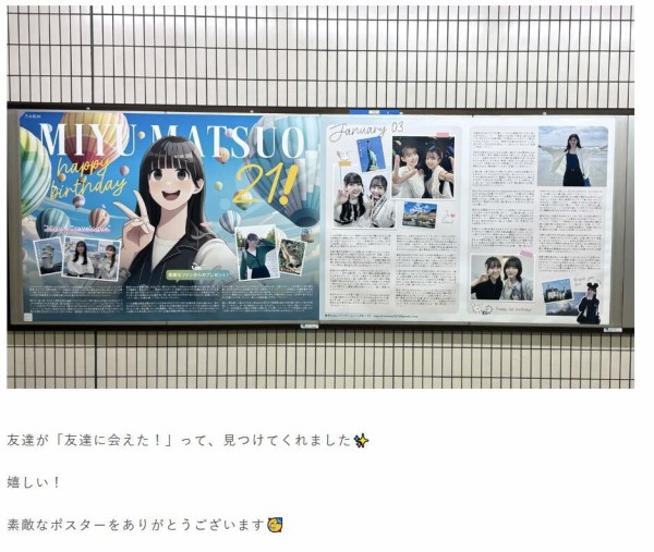 松尾美佑 駅ポスター(生誕/卒業/応援)まとめ (写真募集中) : 乃木旅