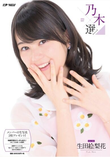 2016】乃木選 May D : 乃木旅