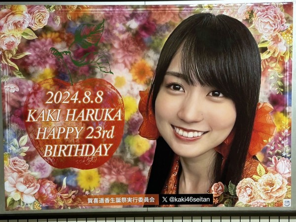 賀喜遥香 10th year birthdaylive ポスター 乃木フェス 賀喜遥香