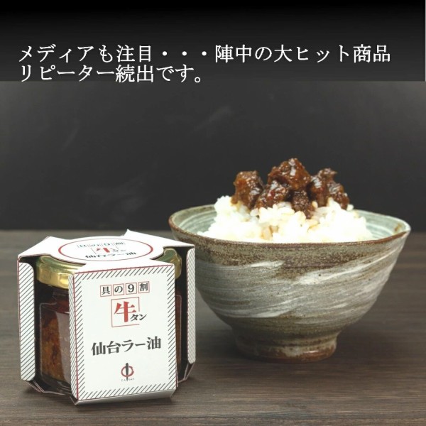 調味料】陣中 牛タン仙台ラ－油100g : 乃木旅