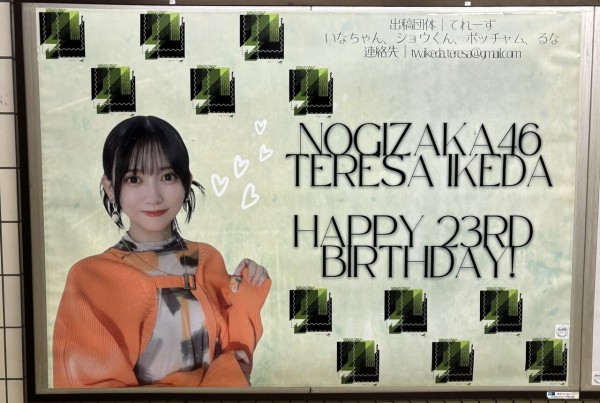 池田瑛紗 駅ポスター(生誕/卒業/応援)まとめ (写真募集中) : 乃木旅