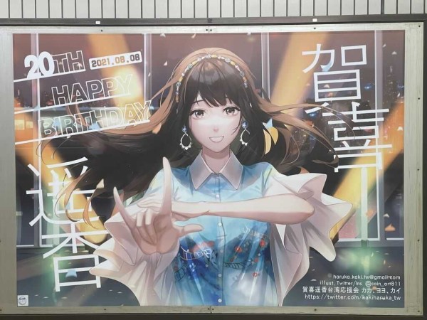 賀喜遙香 駅ポスター(生誕/卒業/応援)まとめ (写真募集中) : 乃木旅