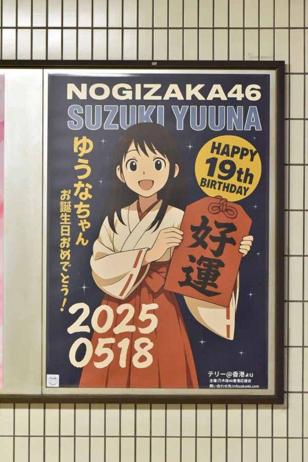 乃木坂46 鈴木佑捺 same numbers 自筆 ポスター 乃木坂46 鈴木佑捺 乃木坂46 鈴木佑捺 same numbers 自筆 ポスター 乃木坂46 鈴木佑捺