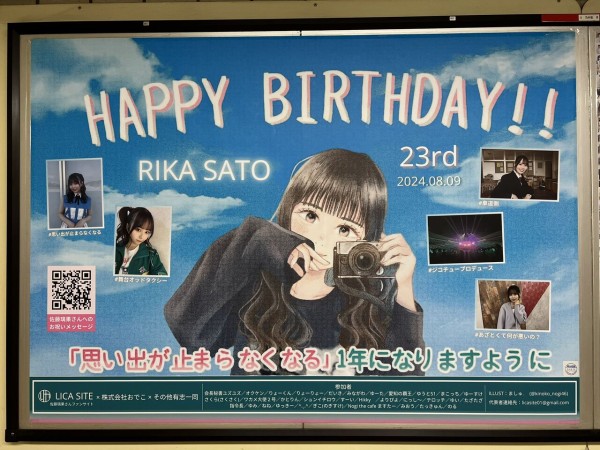 佐藤璃果　ポスター　まとめ 佐藤璃果 駅ポスター(生誕/卒業/応援)まとめ (写真募集中) : 乃木旅