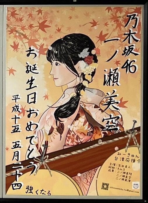 乃木坂　特製ソロポスター　一ノ瀬美空 一ノ瀬美空 ポスター 乃木坂 特製ソロポスター 一ノ瀬美空 2025年最新