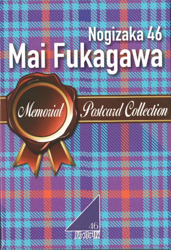 与田祐希 メモリアルポストカードコレクションBOX 与田祐希 卒業