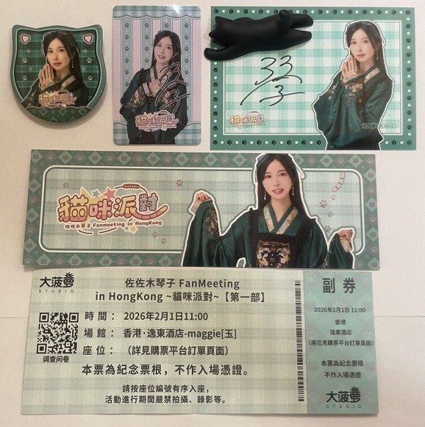 佐々木琴子 香港限定　法被 佐々木琴子 FanMeeting in HongKong～ネコパーティー～のオフショット🐈️