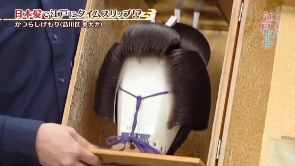 品川区立会川【日本髪】かつらしげもり : 乃木旅