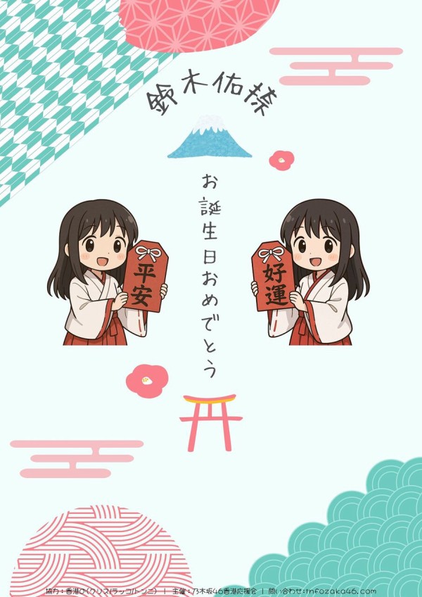 鈴木佑捺 駅ポスター(生誕/卒業/応援)まとめ (写真募集中) : 乃木旅