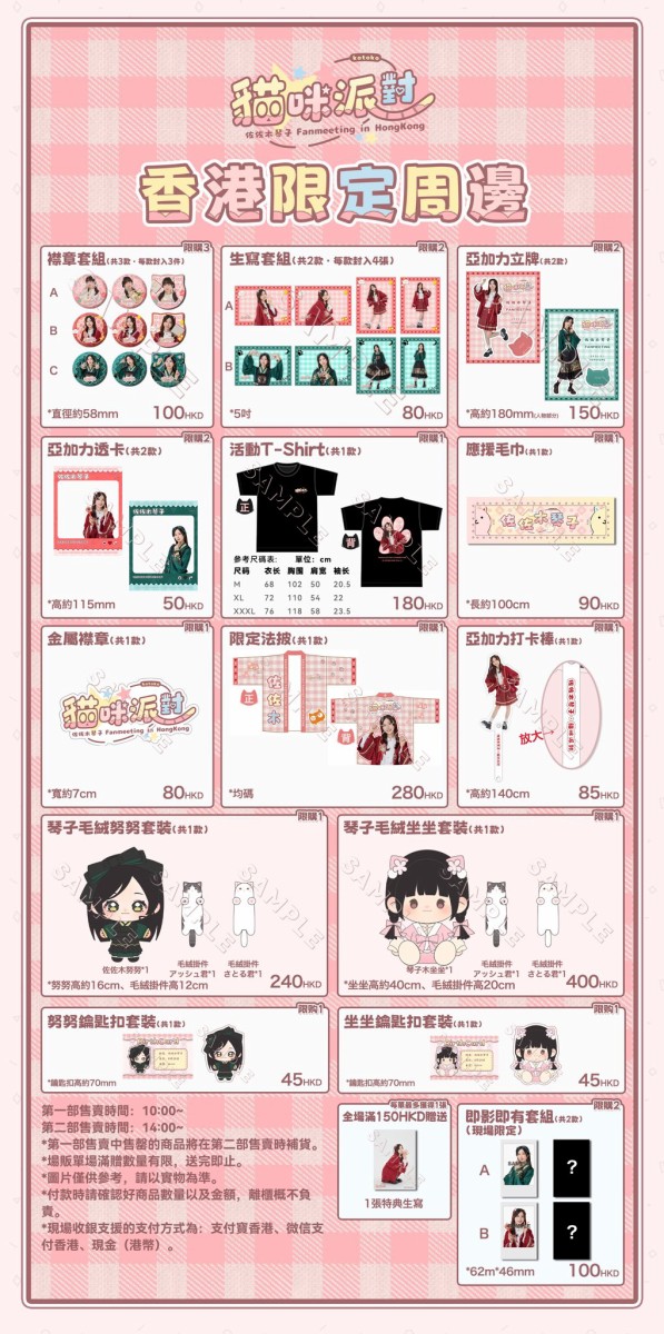 佐佐木琴子 FanMeeting in HongKong～貓咪派對～ 260201 : 乃木旅