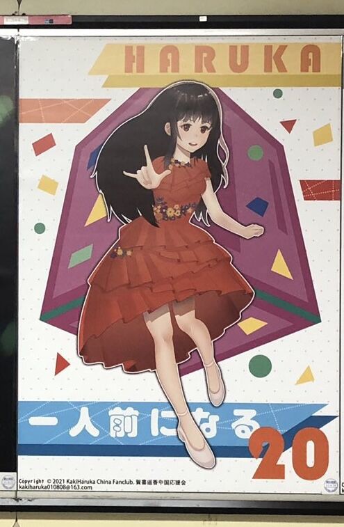 賀喜遙香 駅ポスター(生誕/卒業/応援)まとめ (写真募集中) : 乃木旅