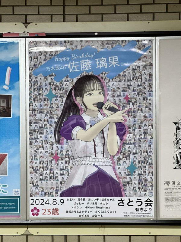 佐藤璃果 駅ポスター(生誕/卒業/応援)まとめ (写真募集中) : 乃木旅