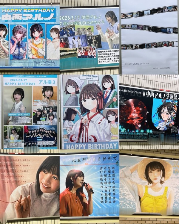 中西アル 駅ポスター(生誕/卒業/応援)まとめ (写真募集中) : 乃木旅