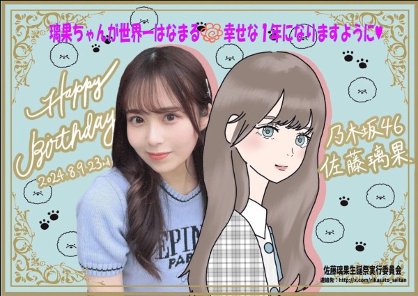 佐藤璃果　ポスター　まとめ 佐藤璃果 駅ポスター(生誕/卒業/応援)まとめ (写真募集中) : 乃木旅