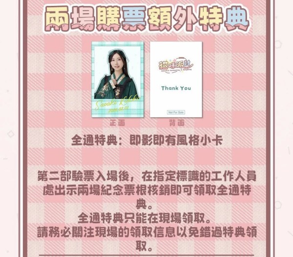 佐々木琴子 香港限定　法被 5296-217-