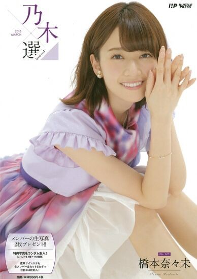 2016】乃木選 March B : 乃木旅