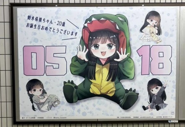 鈴木佑捺 駅ポスター(生誕/卒業/応援)まとめ (写真募集中) : 乃木旅