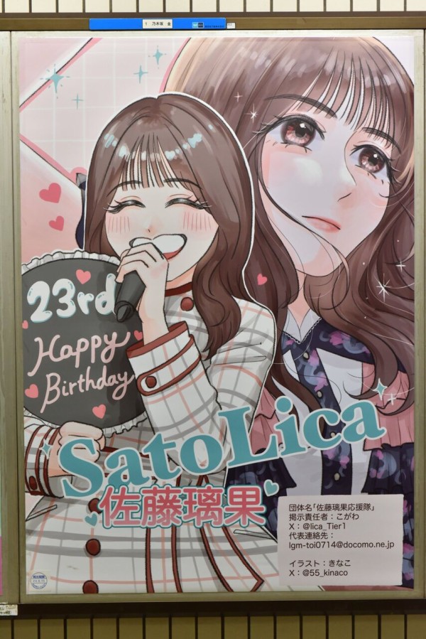 佐藤璃果　ポスター　まとめ 佐藤璃果 駅ポスター(生誕/卒業/応援)まとめ (写真募集中) : 乃木旅