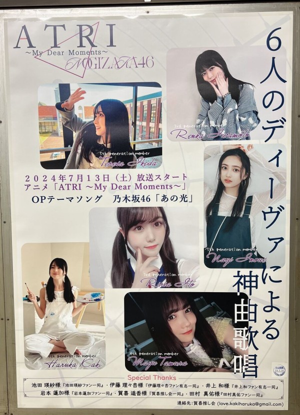 賀喜遙香 駅ポスター(生誕/卒業/応援)まとめ (写真募集中) : 乃木旅