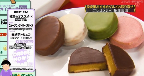 大阪府三国ヶ丘【安納芋トリュフ】スイーツファクトリー・スリーズ三国