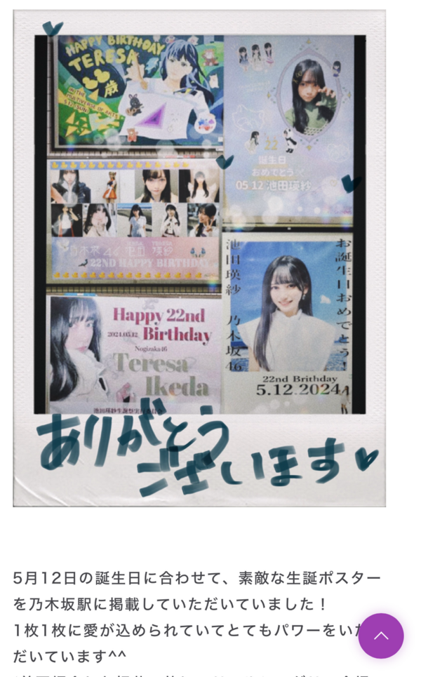 池田瑛紗 駅ポスター(生誕/卒業/応援)まとめ (写真募集中) : 乃木旅
