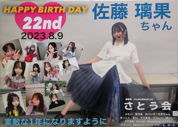 佐藤璃果 駅ポスター(生誕/卒業/応援)まとめ (写真募集中) : 乃木旅