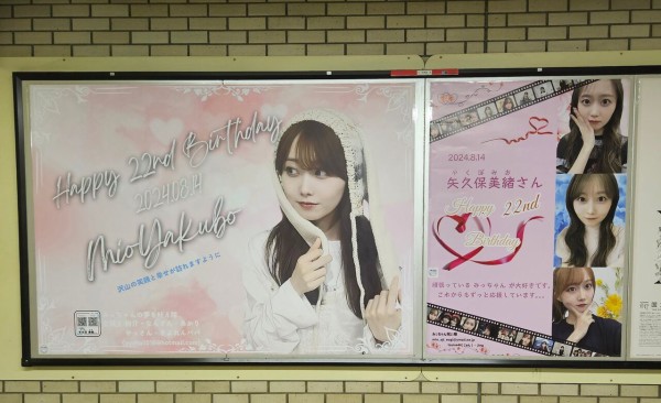 矢久保美緒 駅ポスター(生誕/卒業/応援)まとめ (写真募集中) : 乃木旅